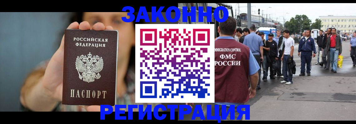 регистрация в Калининградской области